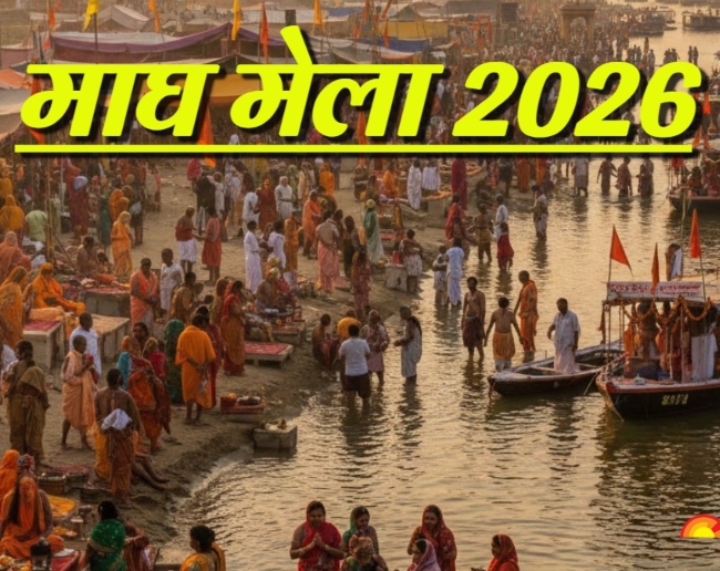 Magh Mela 2026 ग